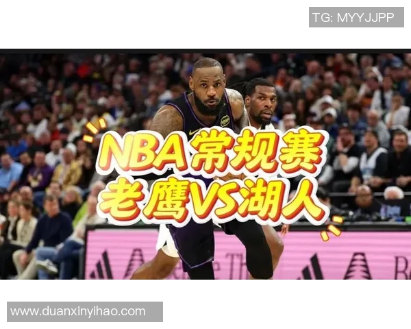 湖人对决国王与老鹰的精彩较量展现篮球魅力与团队精神