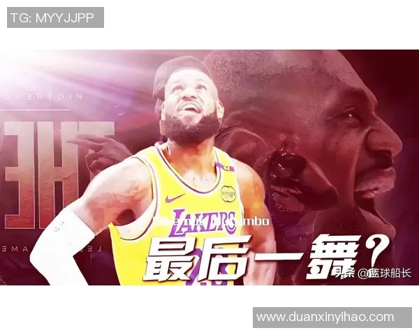 詹姆斯：从篮球场上的传奇到社会影响力的全方位展现