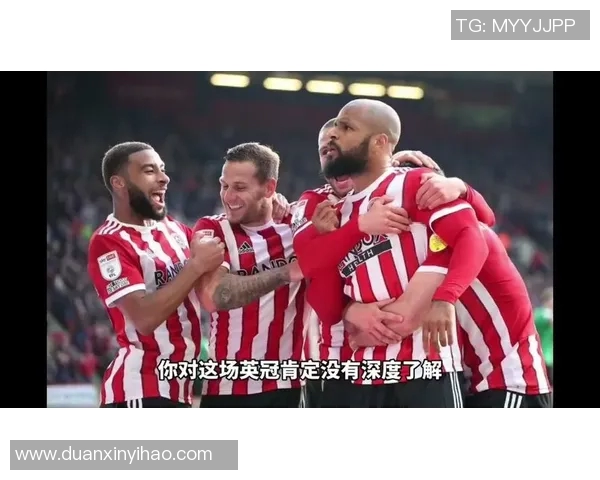 雷丁与谢菲联激战在即谁能在这场较量中笑到最后